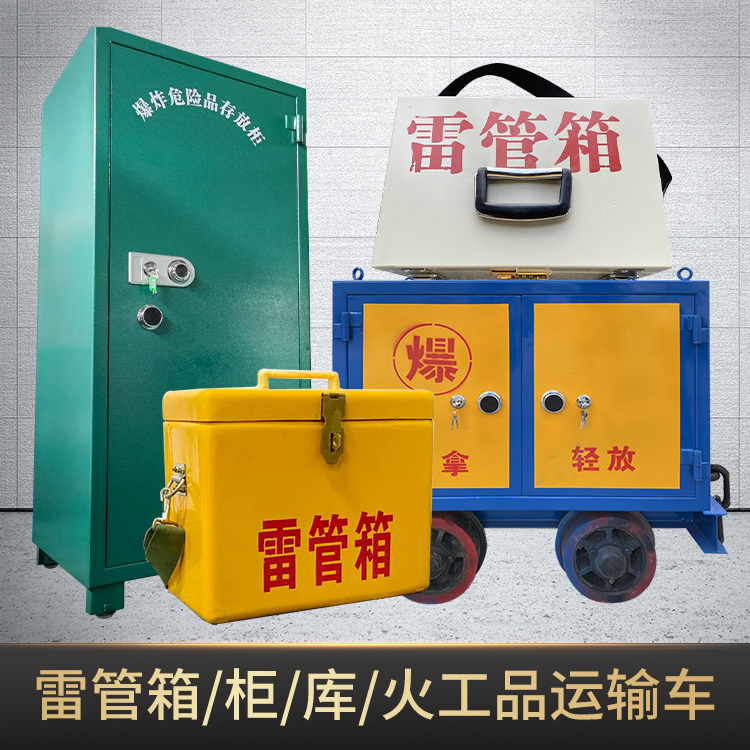 绥芬河危险品存放柜使用注意事项全解析