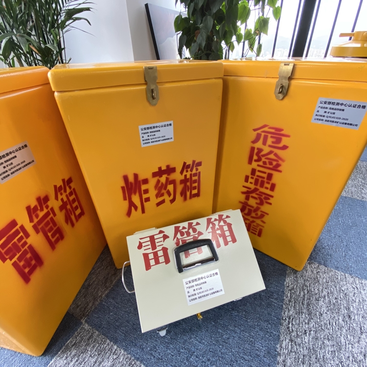 绥芬河火工品存放箱 手提式雷管炸药箱的材质特性与标准规格解析